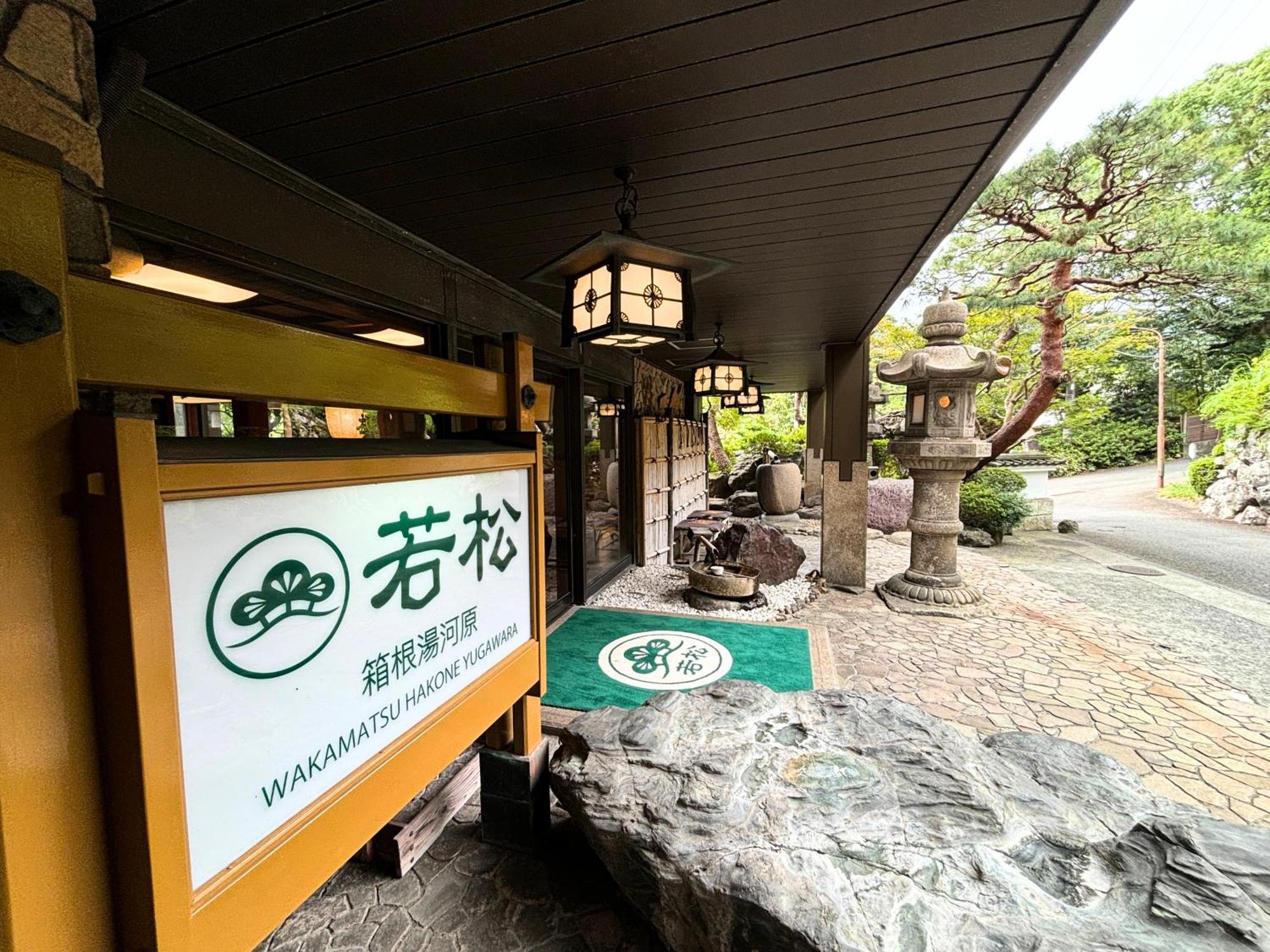 Готель Wakamatsu HakoneЮґавара Екстер'єр фото